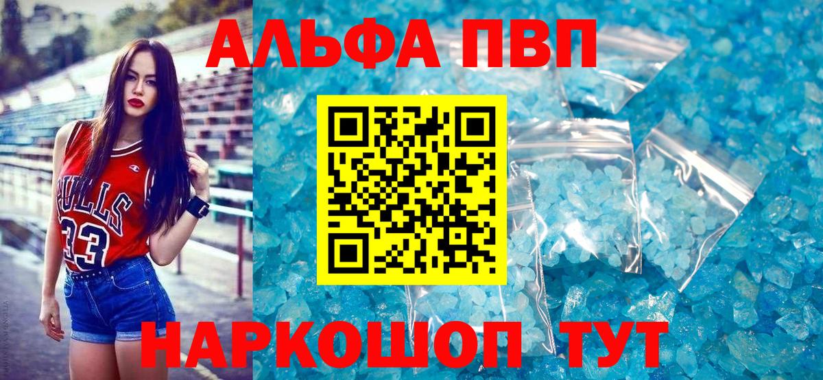 A-PVP кристаллы Солнечногорск