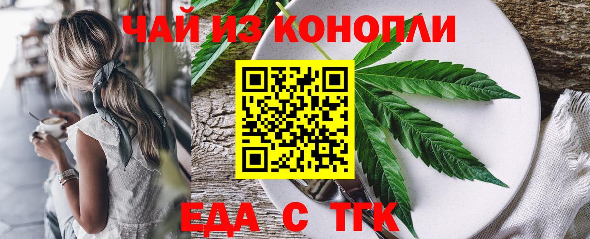 Еда ТГК марихуана Солнечногорск