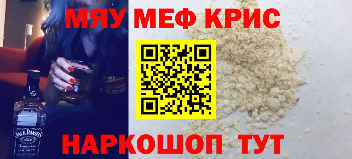 МЯУ-МЯУ  Мефедрон кристаллы  Вход с VPN  Солнечногорск 