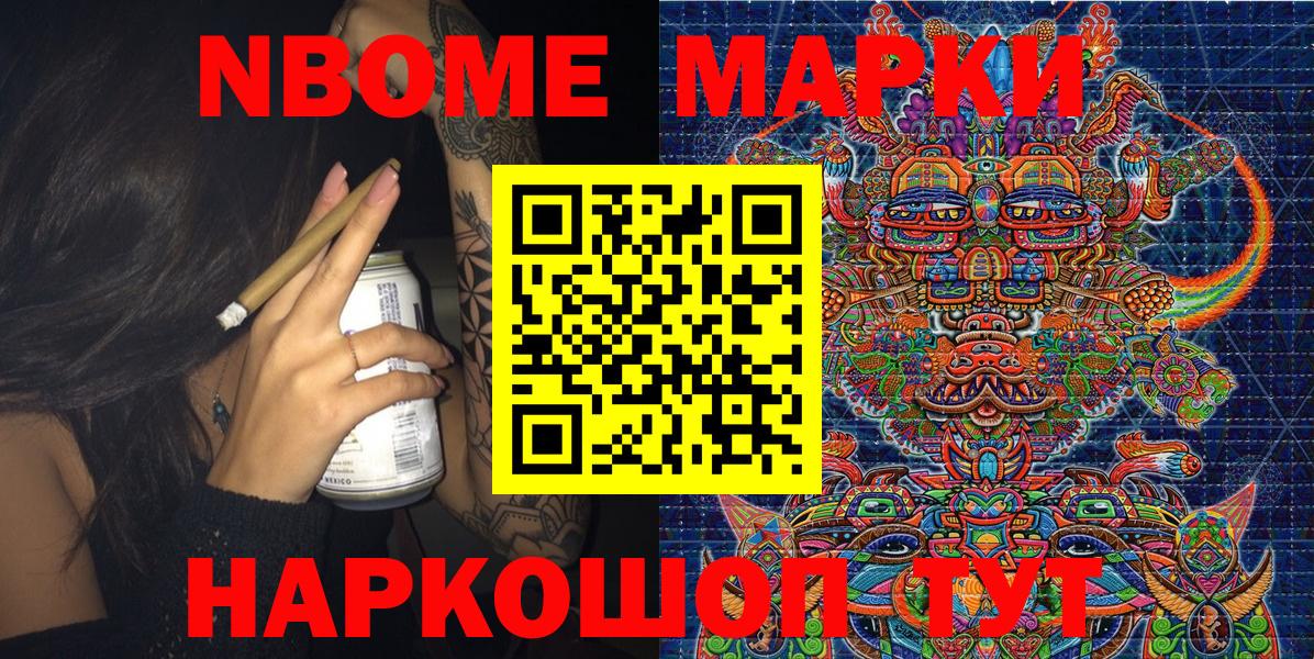 Марки 25I-NBOMe 1500мкг Солнечногорск